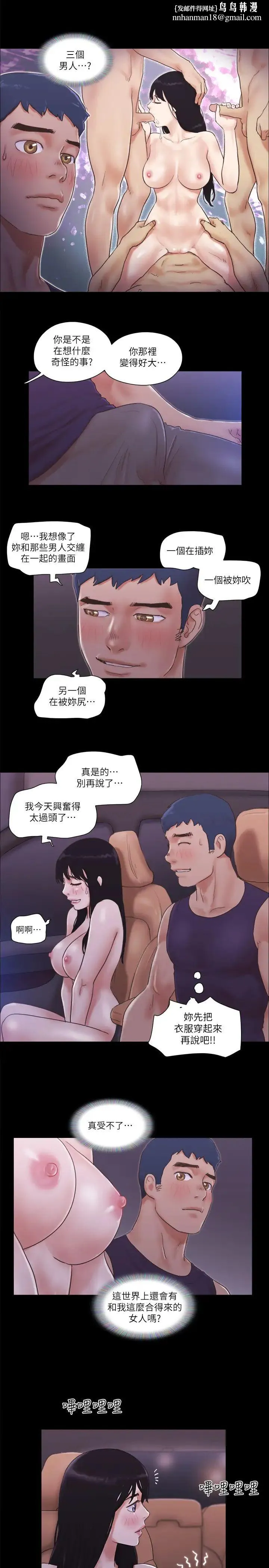 协议换爱(无码版) - 第47話-朝裸體韶恩逼近的男人們 - page 13