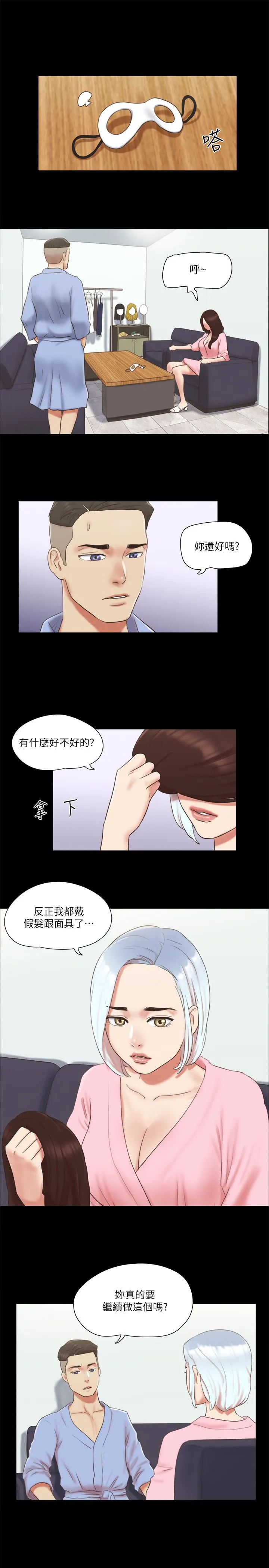 协议换爱(无码版) - 第63話-糜爛夜晚帶來的全新刺激 - page 8