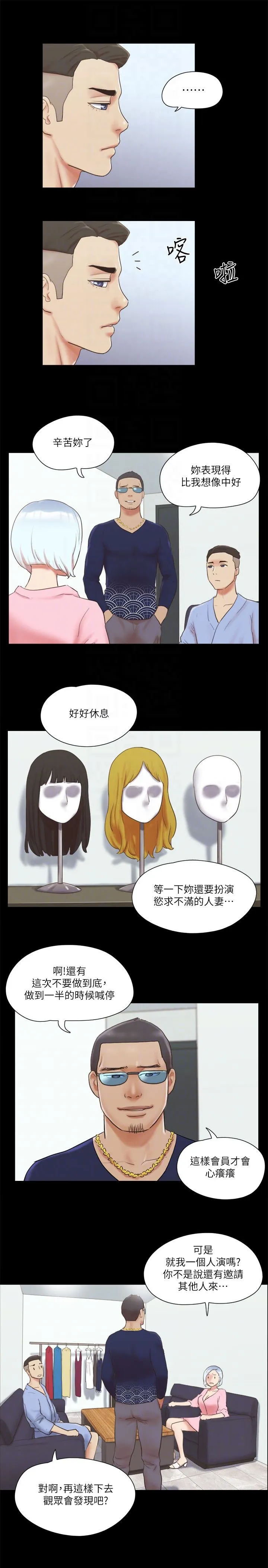 协议换爱(无码版) - 第63話-糜爛夜晚帶來的全新刺激 - page 10