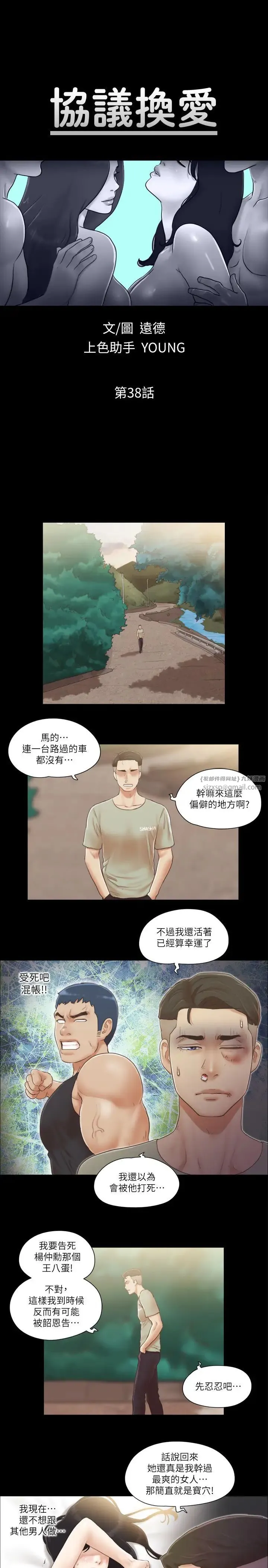 协议换爱(无码版) - 第38話-韶恩誠心的服務 - page 3