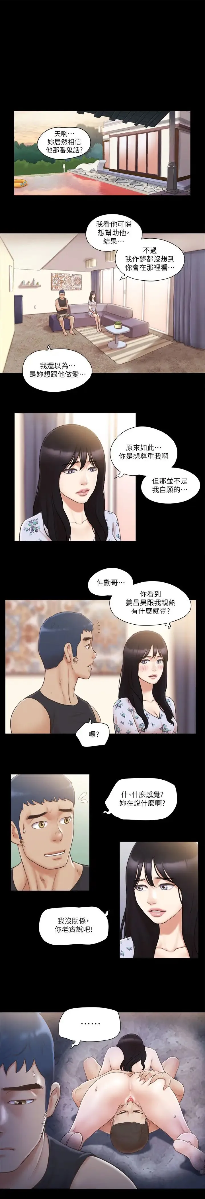 协议换爱(无码版) - 第38話-韶恩誠心的服務 - page 5