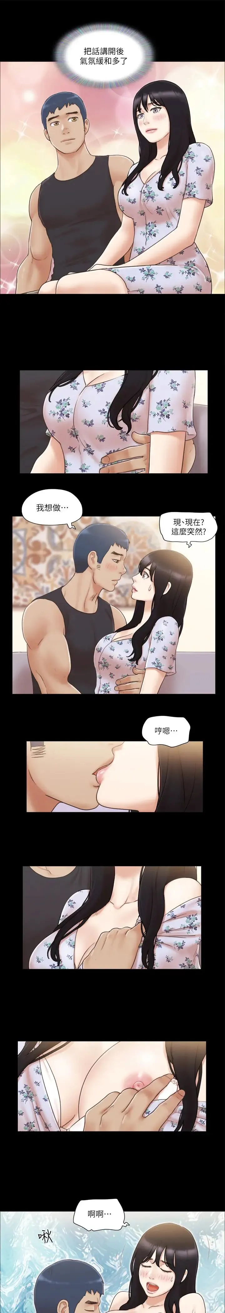 协议换爱(无码版) - 第38話-韶恩誠心的服務 - page 11