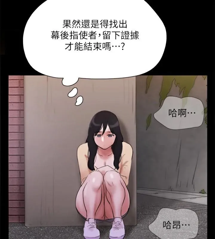 协议换爱(无码版) - 第138話-那男的…在等我? - page 8