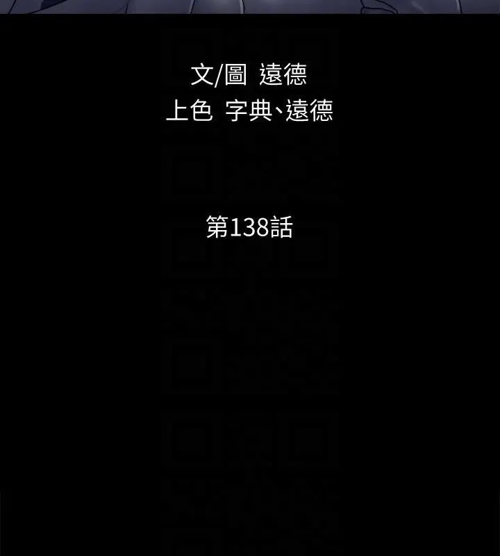 协议换爱(无码版) - 第138話-那男的…在等我? - page 24