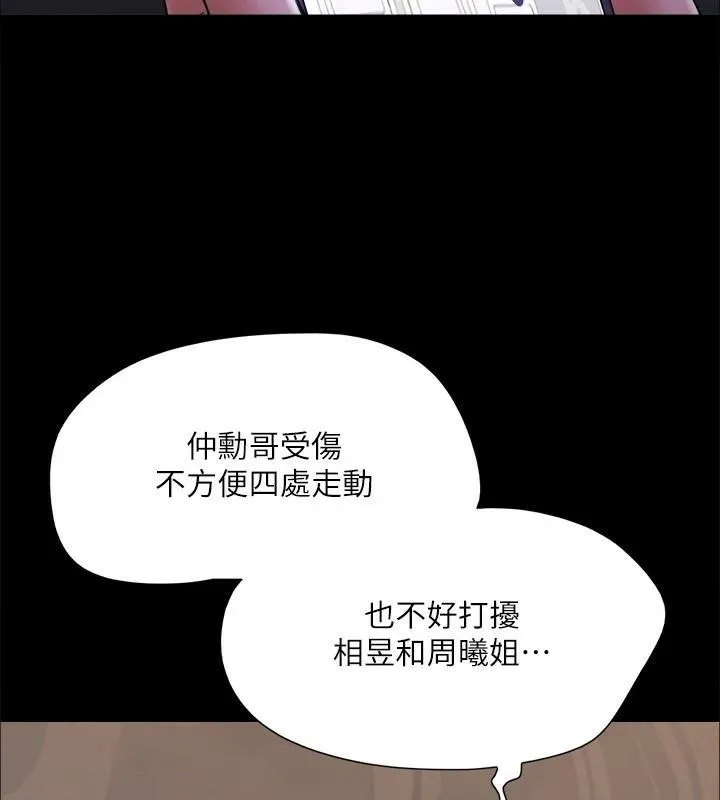 协议换爱(无码版) - 第138話-那男的…在等我? - page 33