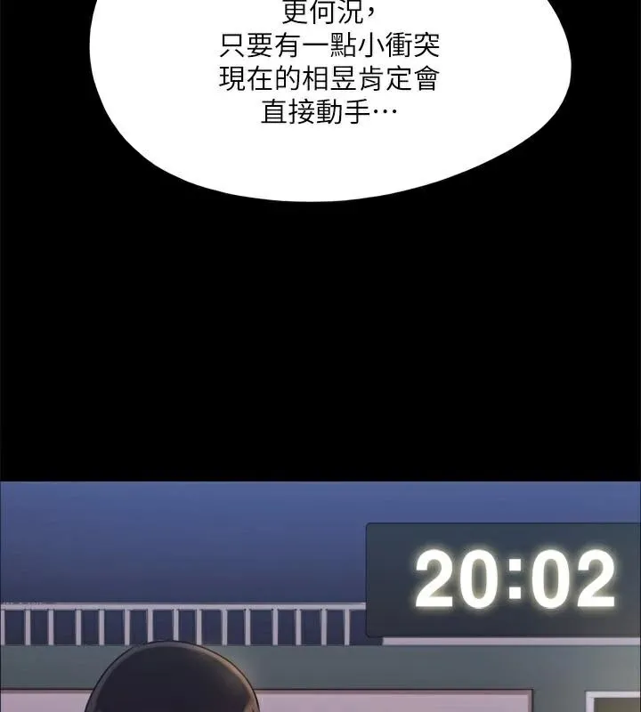 协议换爱(无码版) - 第138話-那男的…在等我? - page 36