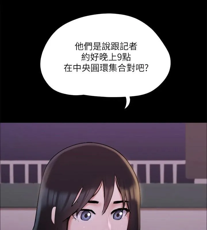 协议换爱(无码版) - 第138話-那男的…在等我? - page 40