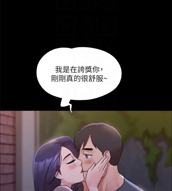 协议换爱(无码版) - 第138話-那男的…在等我? - page 70