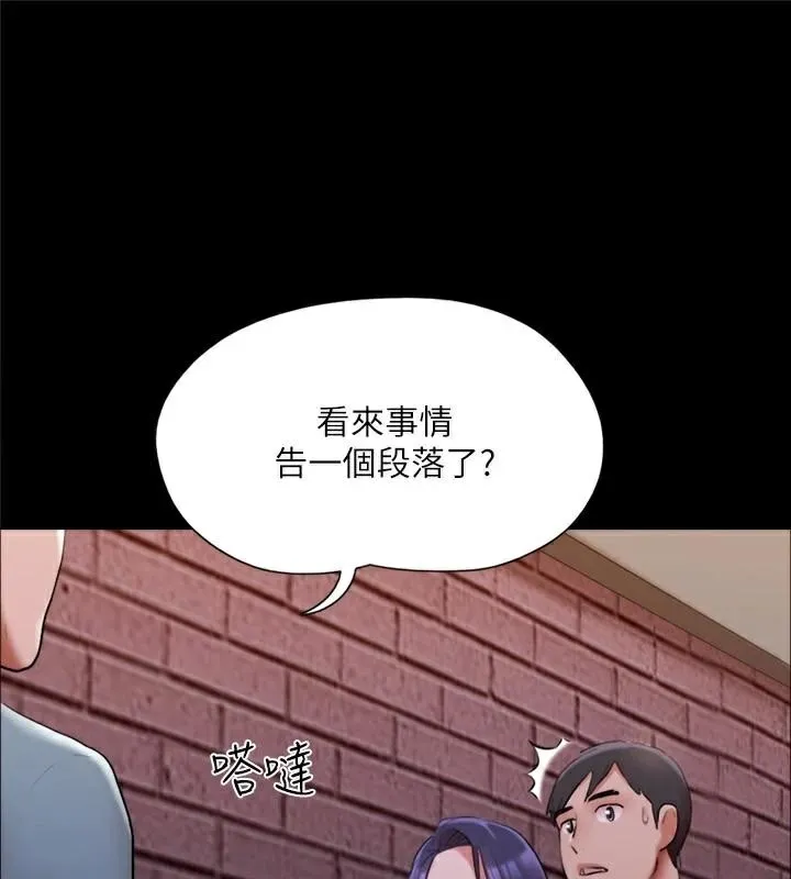 协议换爱(无码版) - 第138話-那男的…在等我? - page 73