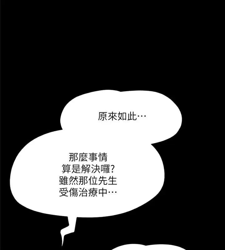 协议换爱(无码版) - 第138話-那男的…在等我? - page 80