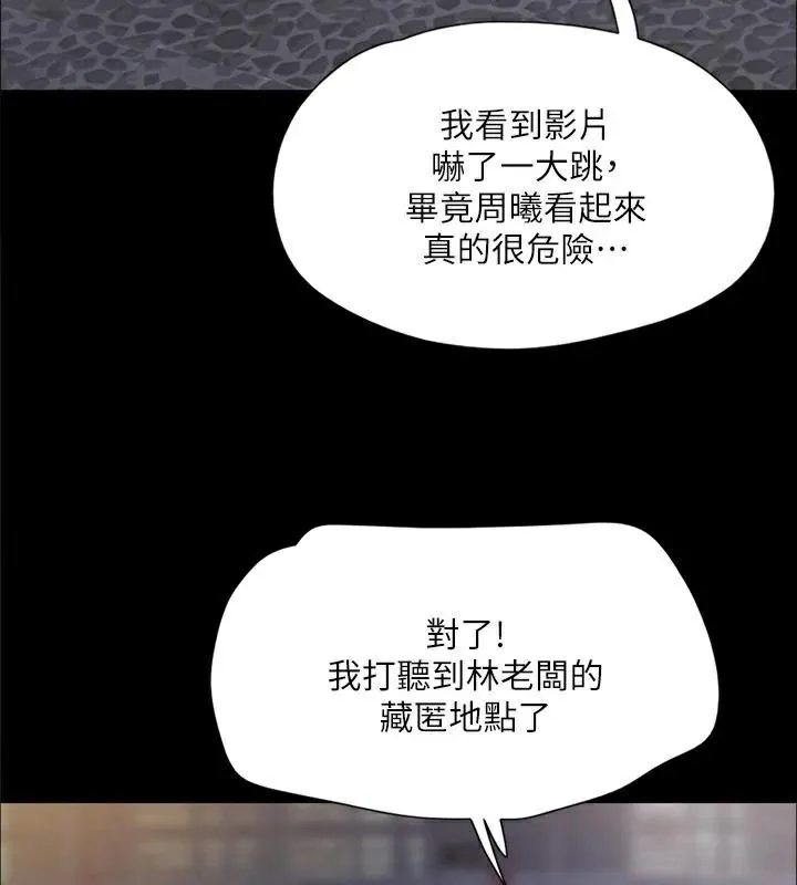 协议换爱(无码版) - 第138話-那男的…在等我? - page 82