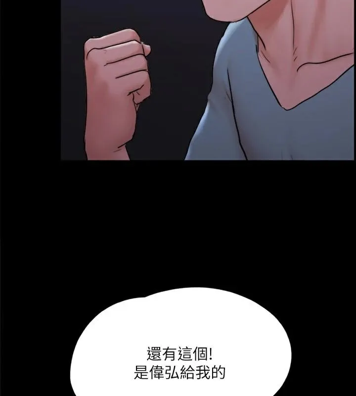 协议换爱(无码版) - 第138話-那男的…在等我? - page 86