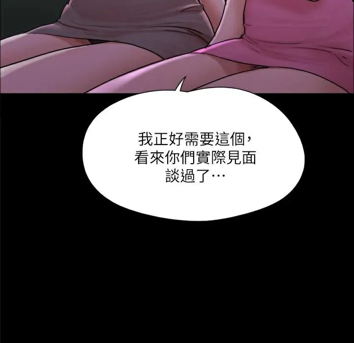协议换爱(无码版) - 第138話-那男的…在等我? - page 88