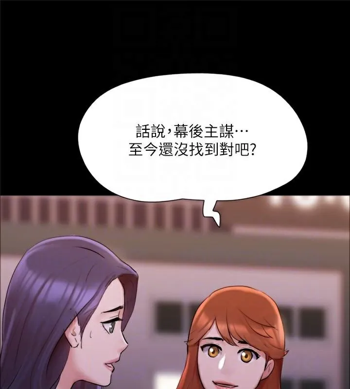 协议换爱(无码版) - 第138話-那男的…在等我? - page 89