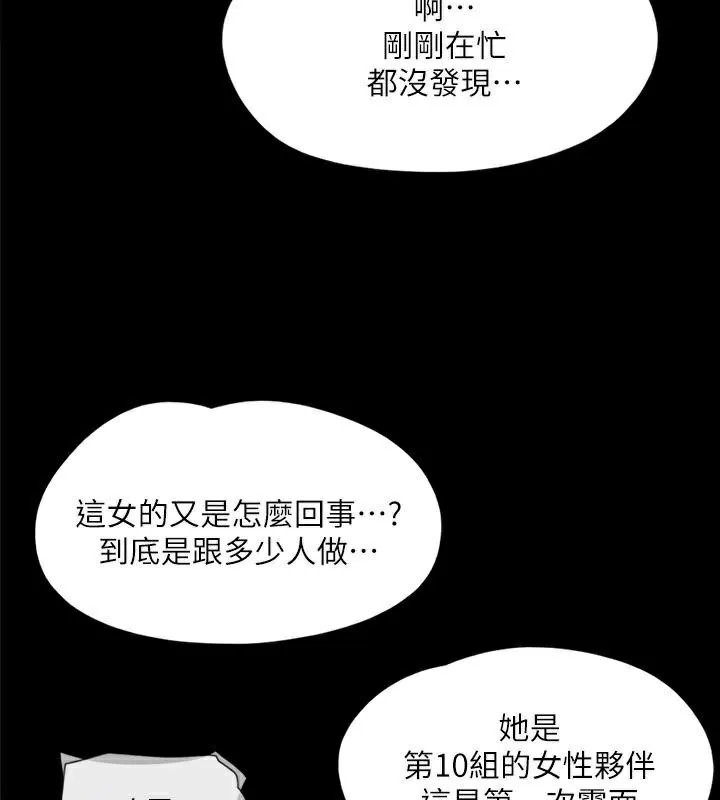 协议换爱(无码版) - 第138話-那男的…在等我? - page 93