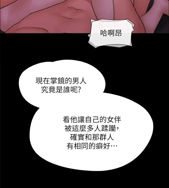 协议换爱(无码版) - 第138話-那男的…在等我? - page 96