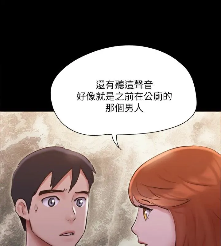 协议换爱(无码版) - 第138話-那男的…在等我? - page 97