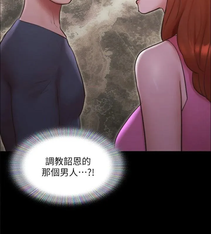 协议换爱(无码版) - 第138話-那男的…在等我? - page 98