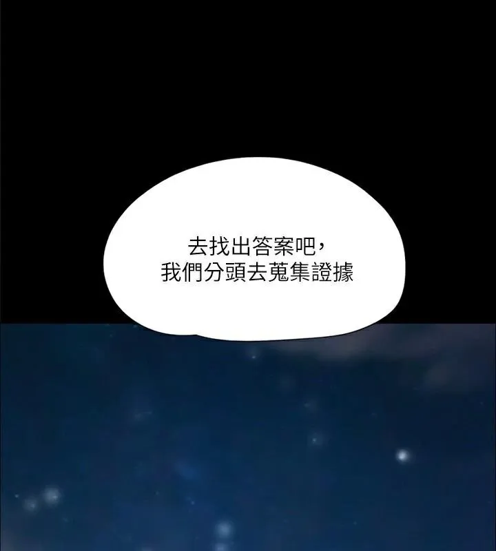 协议换爱(无码版) - 第138話-那男的…在等我? - page 99