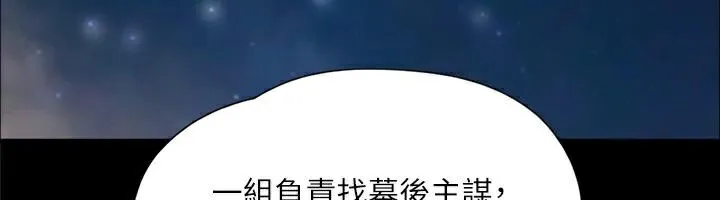 协议换爱(无码版) - 第138話-那男的…在等我? - page 100