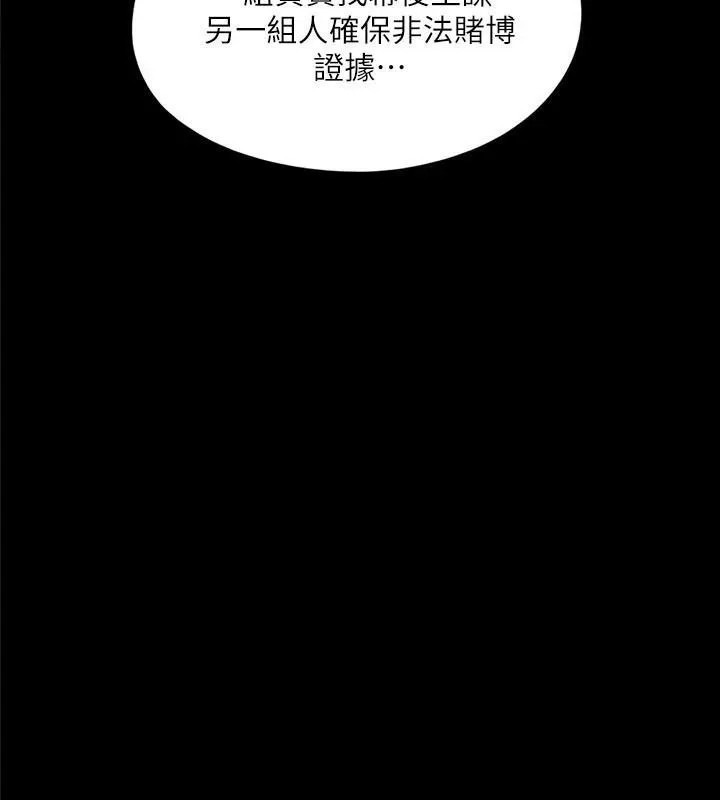 协议换爱(无码版) - 第138話-那男的…在等我? - page 101