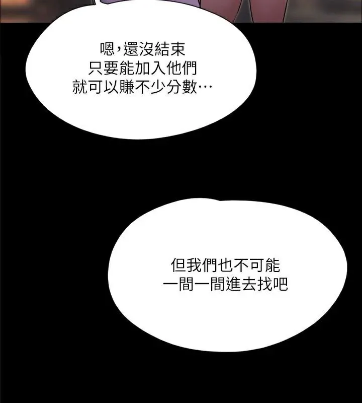 协议换爱(无码版) - 第138話-那男的…在等我? - page 111