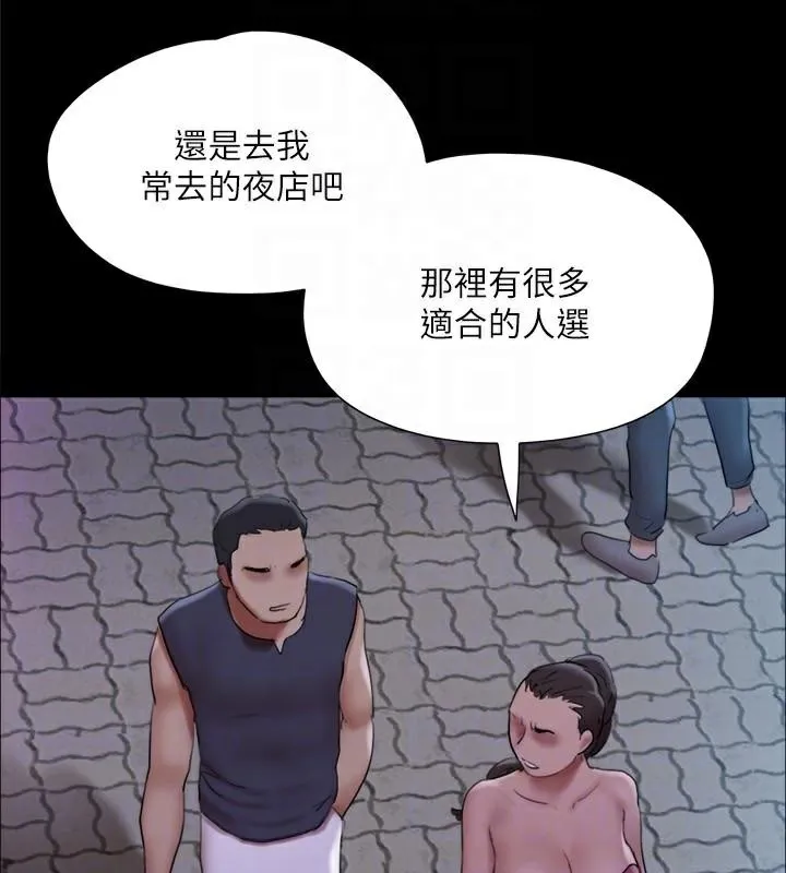 协议换爱(无码版) - 第138話-那男的…在等我? - page 114