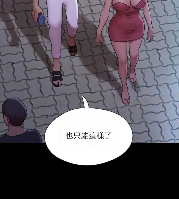 协议换爱(无码版) - 第138話-那男的…在等我? - page 115