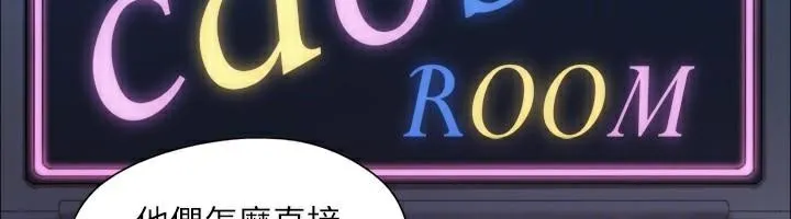 协议换爱(无码版) - 第138話-那男的…在等我? - page 118