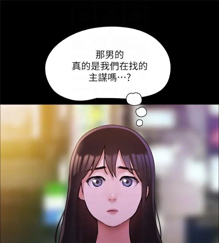 协议换爱(无码版) - 第138話-那男的…在等我? - page 121