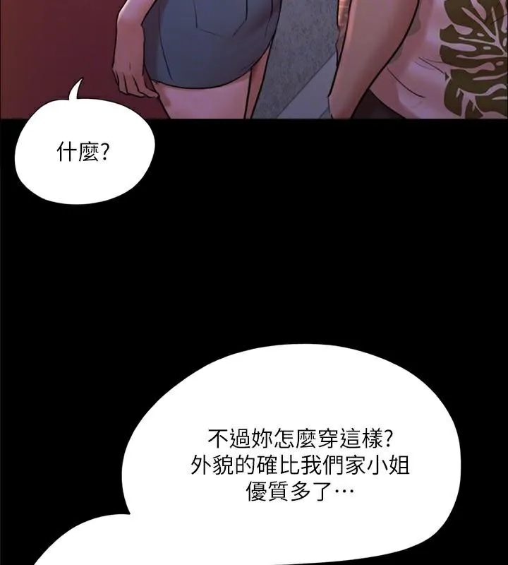 协议换爱(无码版) - 第138話-那男的…在等我? - page 124