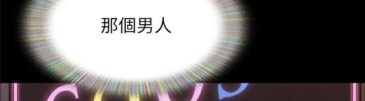 协议换爱(无码版) - 第138話-那男的…在等我? - page 132