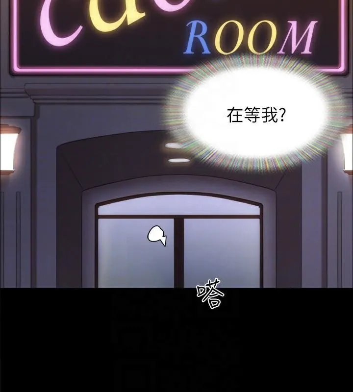 协议换爱(无码版) - 第138話-那男的…在等我? - page 133