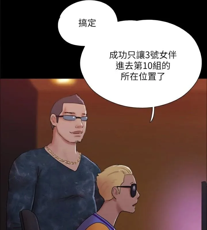 协议换爱(无码版) - 第138話-那男的…在等我? - page 137