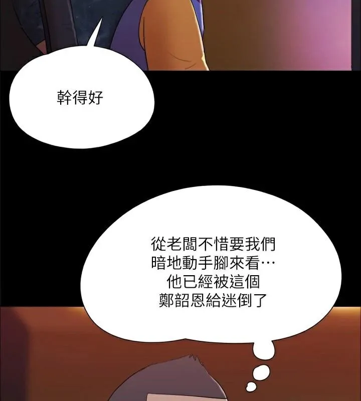协议换爱(无码版) - 第138話-那男的…在等我? - page 138
