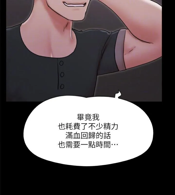 协议换爱(无码版) - 第138話-那男的…在等我? - page 146