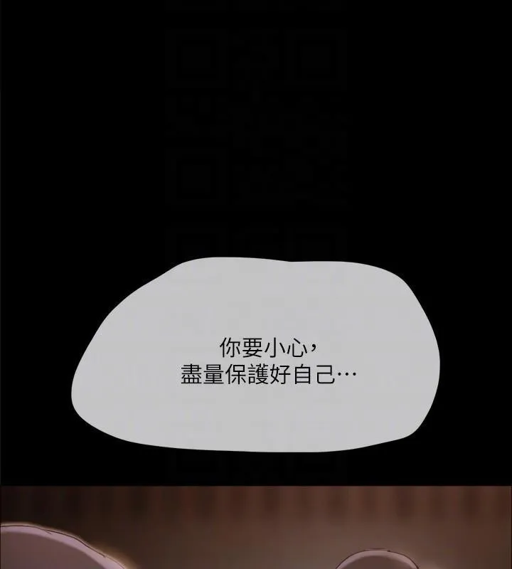 协议换爱(无码版) - 第138話-那男的…在等我? - page 163
