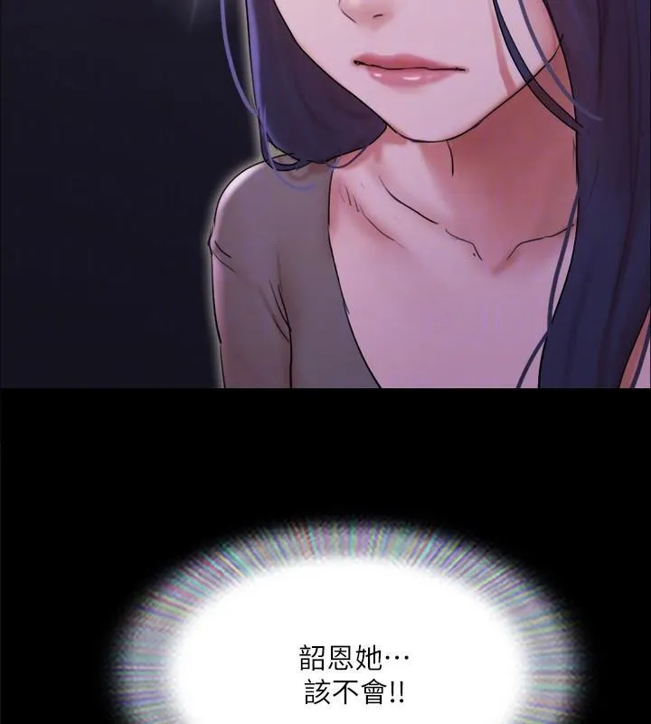 协议换爱(无码版) - 第138話-那男的…在等我? - page 177