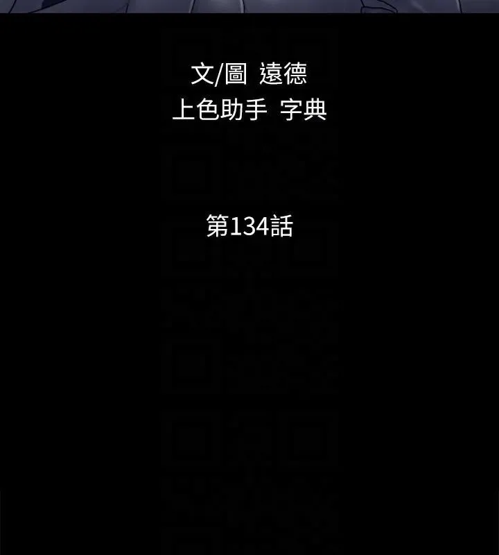 协议换爱(无码版) - 第134話-想救她就聽我的 - page 24