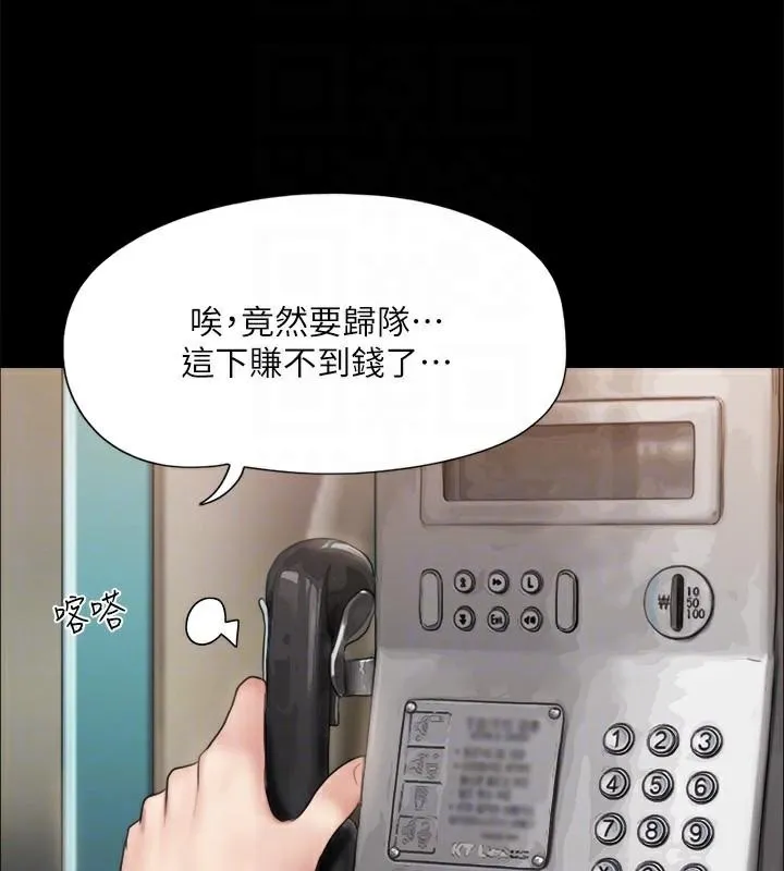 协议换爱(无码版) - 第134話-想救她就聽我的 - page 46