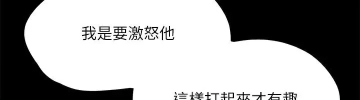 协议换爱(无码版) - 第134話-想救她就聽我的 - page 65