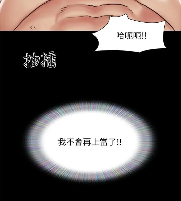 协议换爱(无码版) - 第134話-想救她就聽我的 - page 100