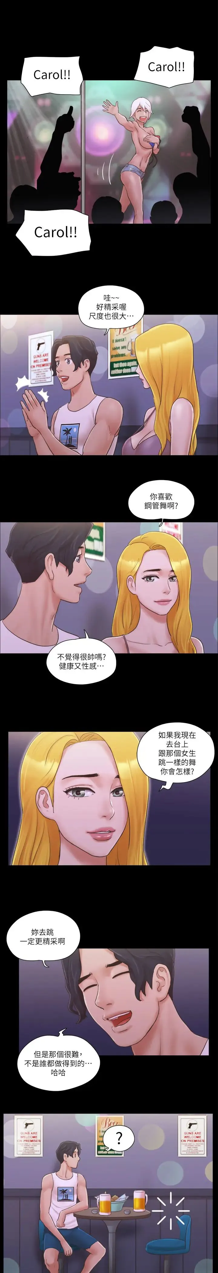 协议换爱(无码版) - 第40話-鋼管舞 - page 21