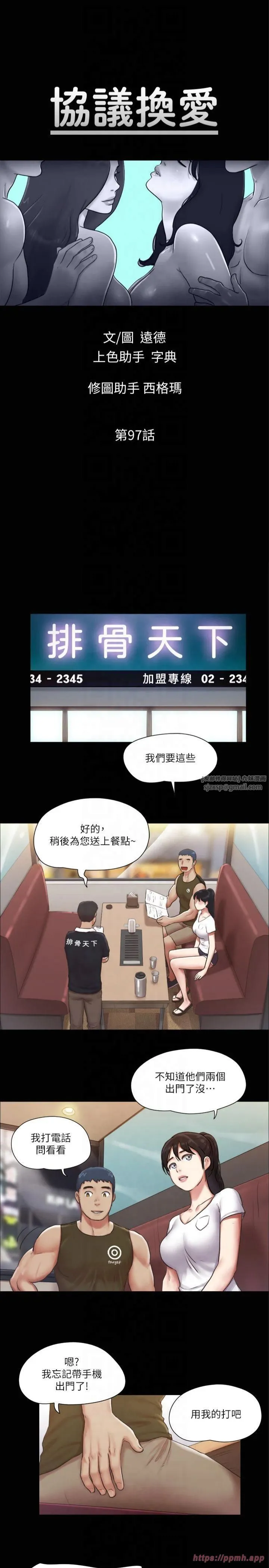 协议换爱(无码版) - 第97話-多人混戰帶來的快感…! - page 5