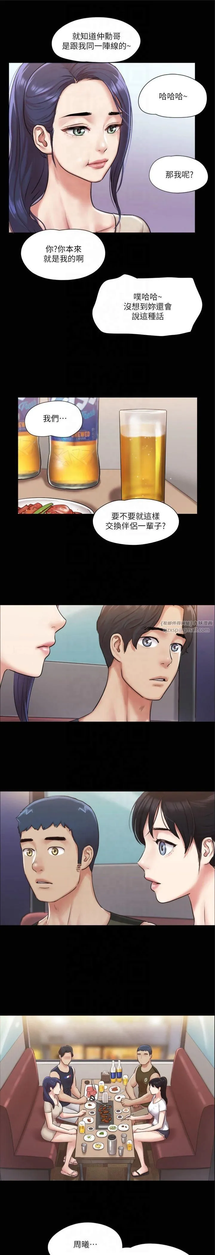 协议换爱(无码版) - 第97話-多人混戰帶來的快感…! - page 9
