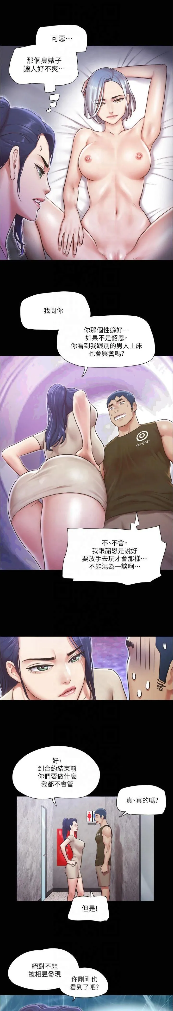 协议换爱(无码版) - 第97話-多人混戰帶來的快感…! - page 19