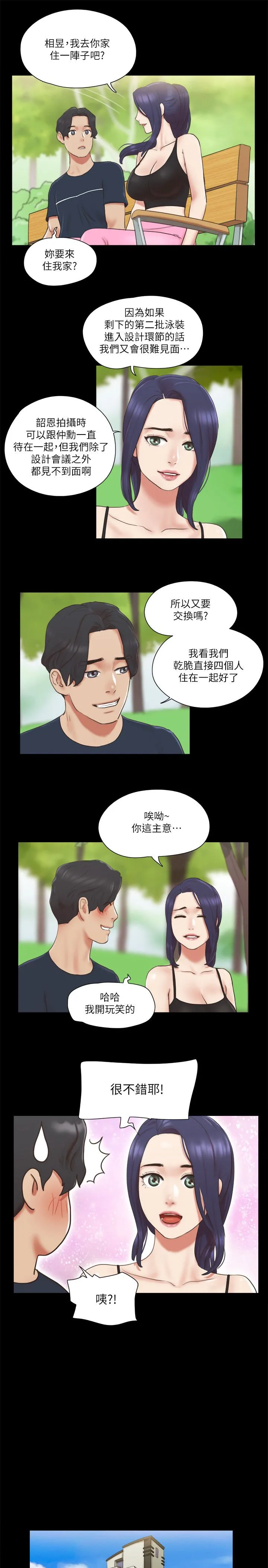 协议换爱(无码版) - 第64話-四人同居 - page 4