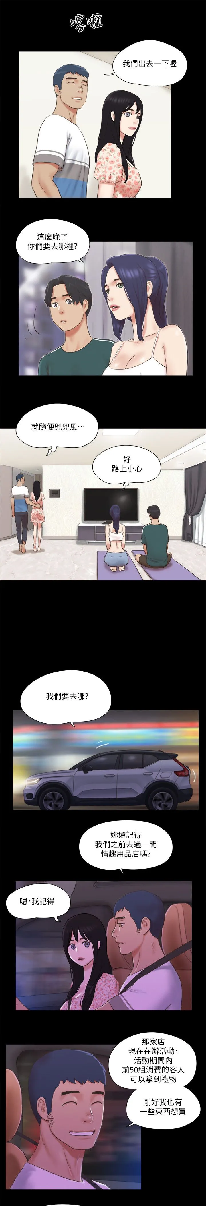 协议换爱(无码版) - 第64話-四人同居 - page 16