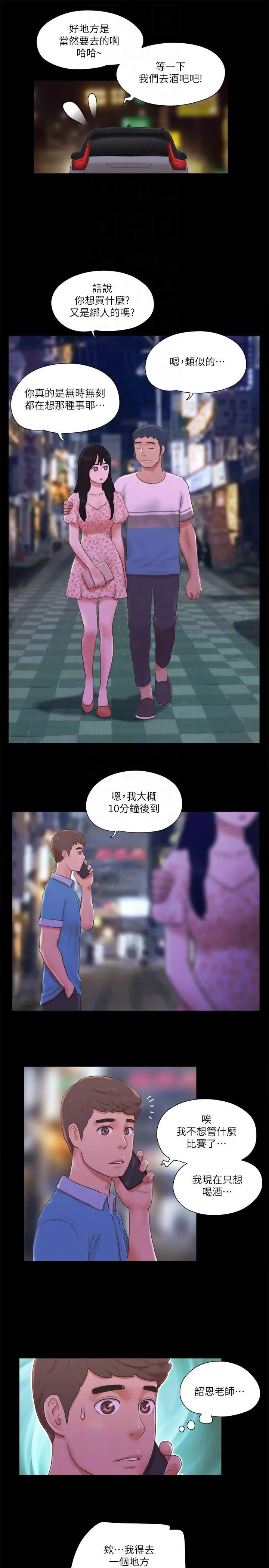 协议换爱(无码版) - 第64話-四人同居 - page 18