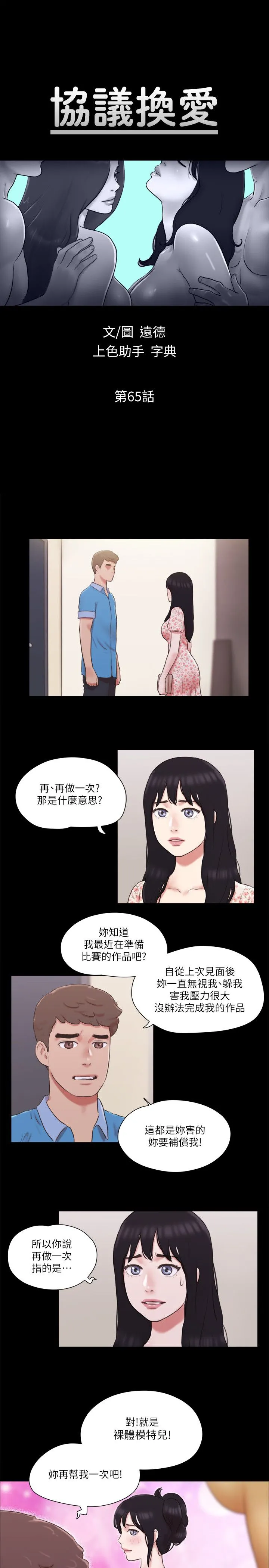 协议换爱(无码版) - 第65話-不想被妳老公發現的話… - page 3